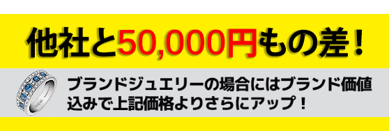 他社と40,000円もの差！